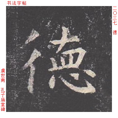 德